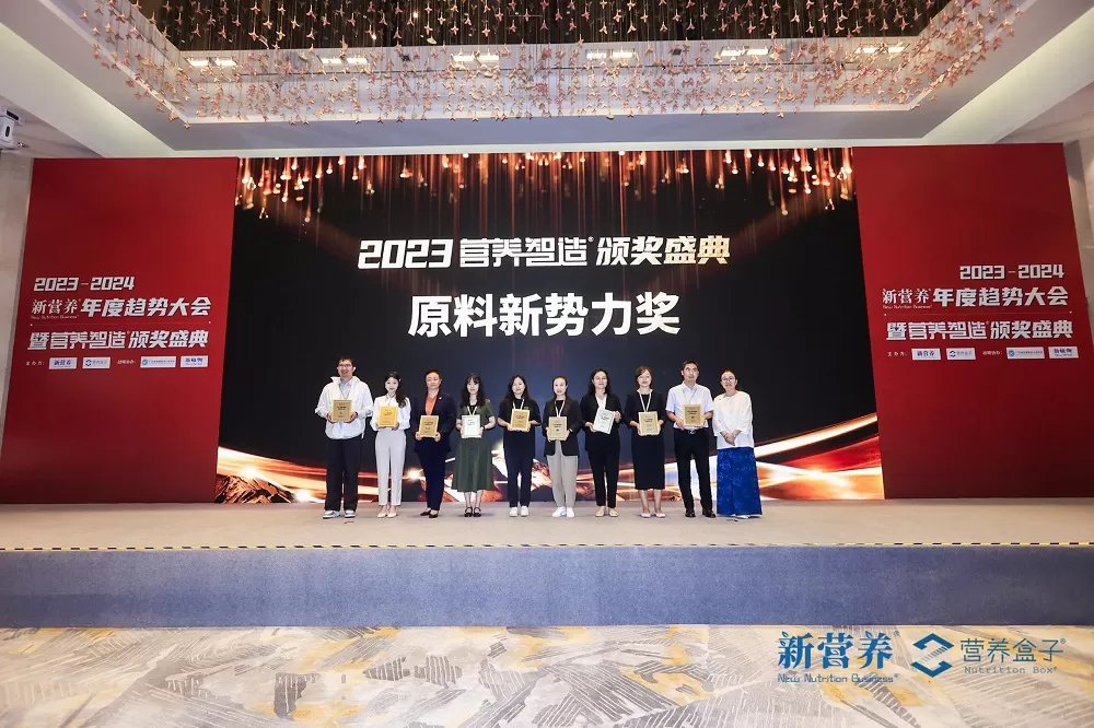 New Nutrition Annual Trend Conference and Nutrition Intelligent Manufacturing Award Ceremony New Nutrition Annual Trend Conference and Nutrition Intelligent Manufacturing Award Ceremony