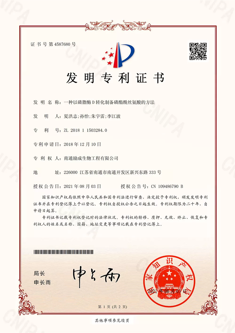 Richen PS product has obtained three authorized invention patents and one PCT patent Richen PS product has obtained three authorized invention patents and one PCT patent